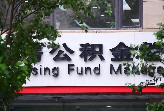 公积金家庭贷款条件_乳山公积金代办服务